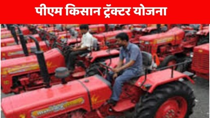 PM Kisan Tractor Yojana PM Kisan Tractor Yojana