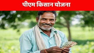 पीएम किसान योजना पीएम किसान योजना