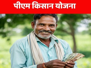 पीएम किसान योजना