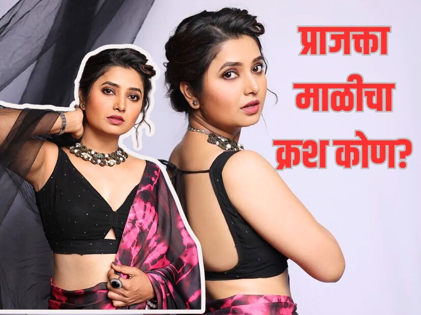 एका चाहत्याने प्राजक्ताला तिच्या क्रशविषयी प्रश्न विचारला. चाहता म्हणाला, मॅम तुमचा कोणी क्रश आहे का? यावर प्राजक्ताने उत्तरही दिलं. 