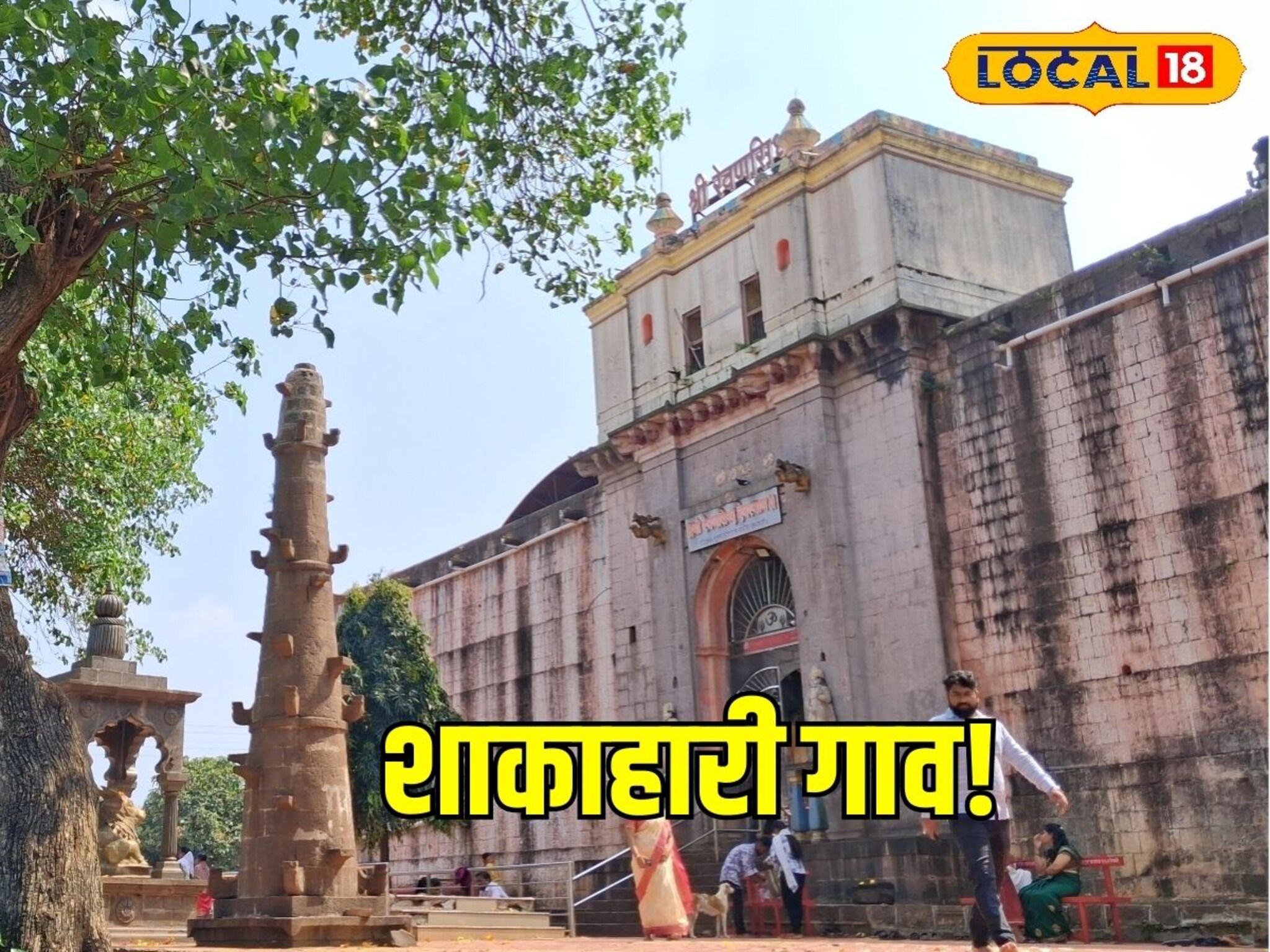 घर असो की हॉटेल, महाराष्ट्रातलं असं गाव जिथे मटण-चिकन खातचं नाही!