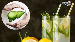 प्रतिकात्मक फोटो :‘हे’ ड्रिंक्स आहेत लिव्हरसाठी  टॉनिक; पळून जाईल फॅटी लिव्हर