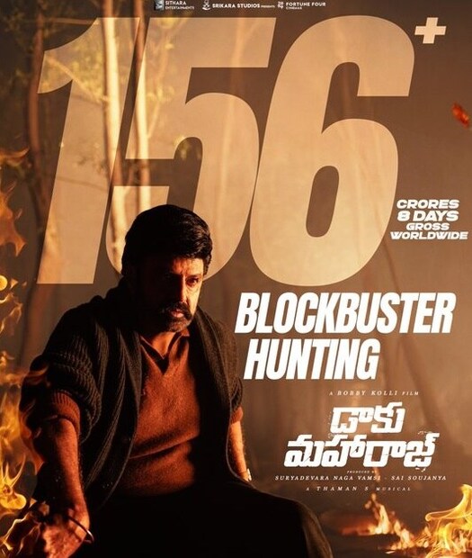 नंदामुरी बालकृष्ण यांचा 'डाकू महाराज' हा चित्रपट 12 जानेवारीला पोंगलच्या मुहूर्तावर प्रदर्शित झाला. याने अवघ्या 8 दिवसांत 150 कोटींचा टप्पा ओलांडला आहे. 