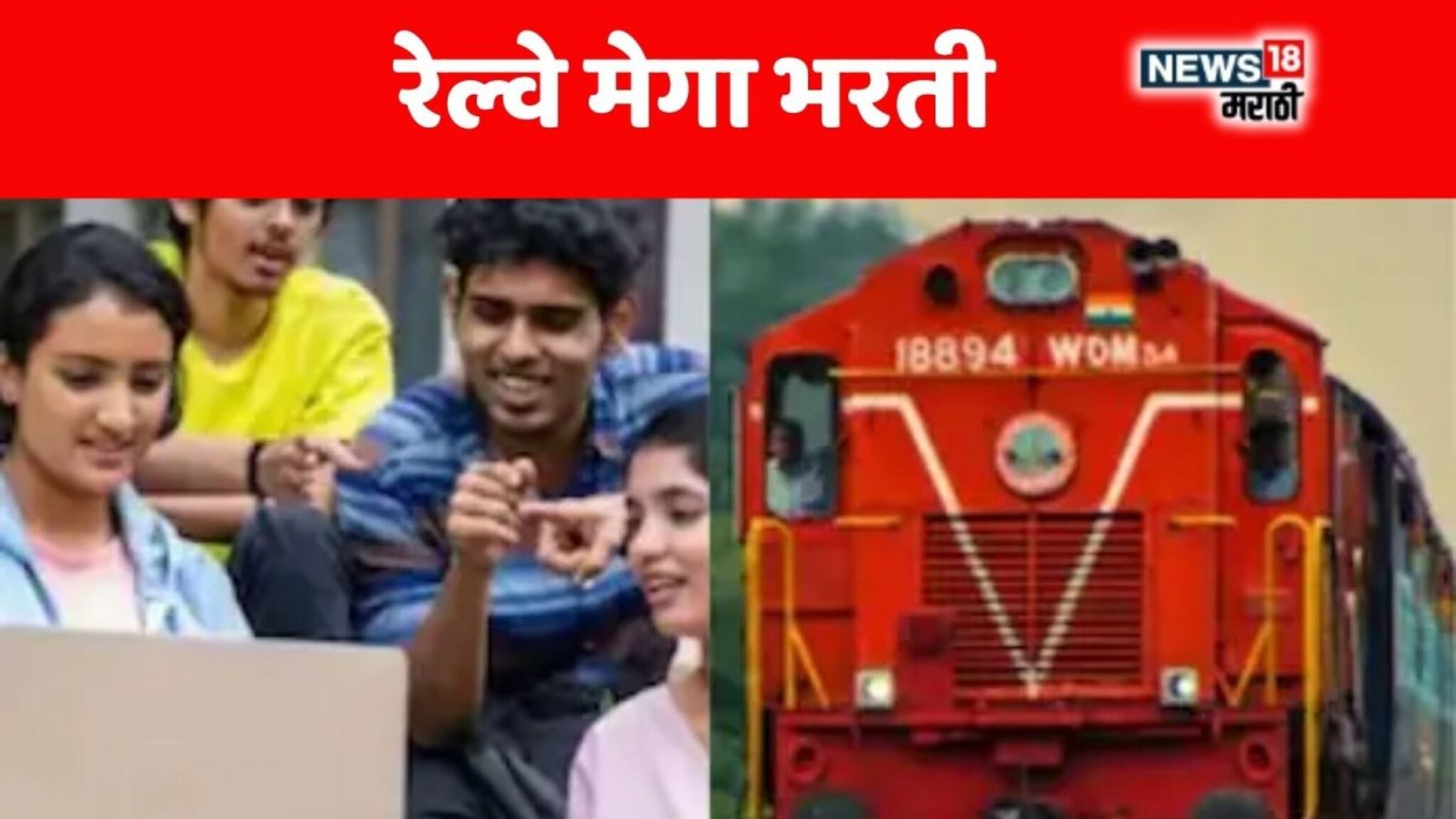 Railway Bharti 2025 : 10 वी पास तरुणांना विना परीक्षा रेल्वेत नोकरी करण्याची संधी! 4,232 पदसंख्या, अशी आहे अर्ज प्रक्रिया