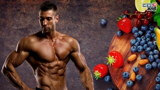 प्रतिकात्मक फोटो : डोले शोले मसल्स बनवायचे आहेत, मग विसरा प्रोटिन पावडर, खा ‘ही’ फळं, बनेल फिट आणि हेल्दी बॉडी 