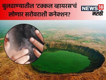 Buldhana Hair Loss Lonar Sarovar  Buldhana Hair Loss Lonar Sarovar