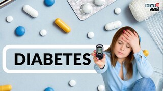 प्रतिकात्मक फोटो : डायबिटीस आहे, मग टाळा ‘हे’ पदार्थ, साखर येईल नियंत्रणात