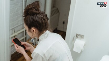 प्रतिकात्मक फोटो : टॉयलेटमध्ये घेऊन जाता मोबाईल, आत्ताच सुधारा ही वाईट सवय, अन्यथा होतील हे भयंकर आजार 