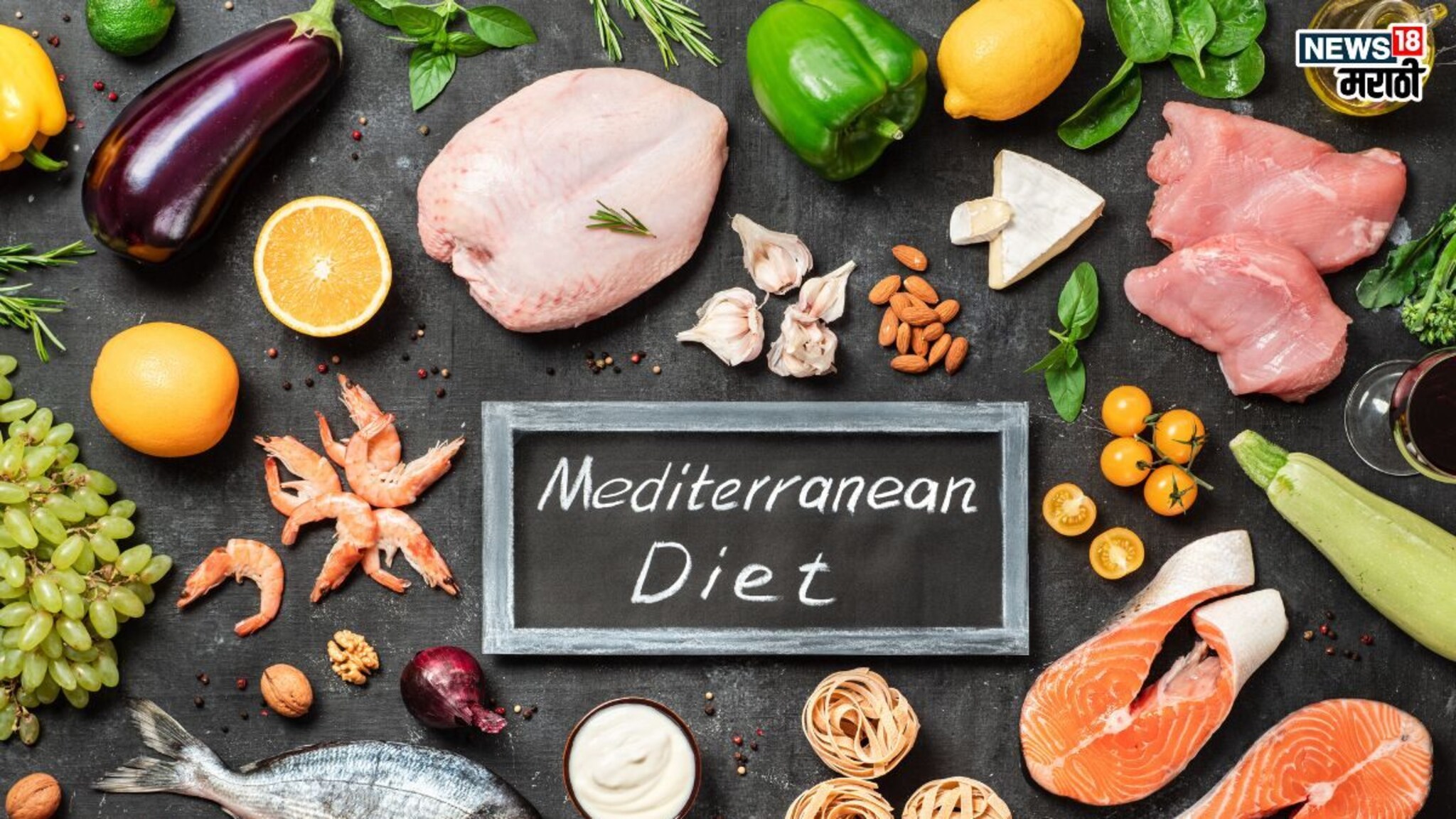 World`s Best diet: ‘हा’जगातला नाही तर आहे पृथ्वीवरचा सर्वोत्तम आहार, नियमित सेवनाने राहाल फिट आणि तंदुरूस्त