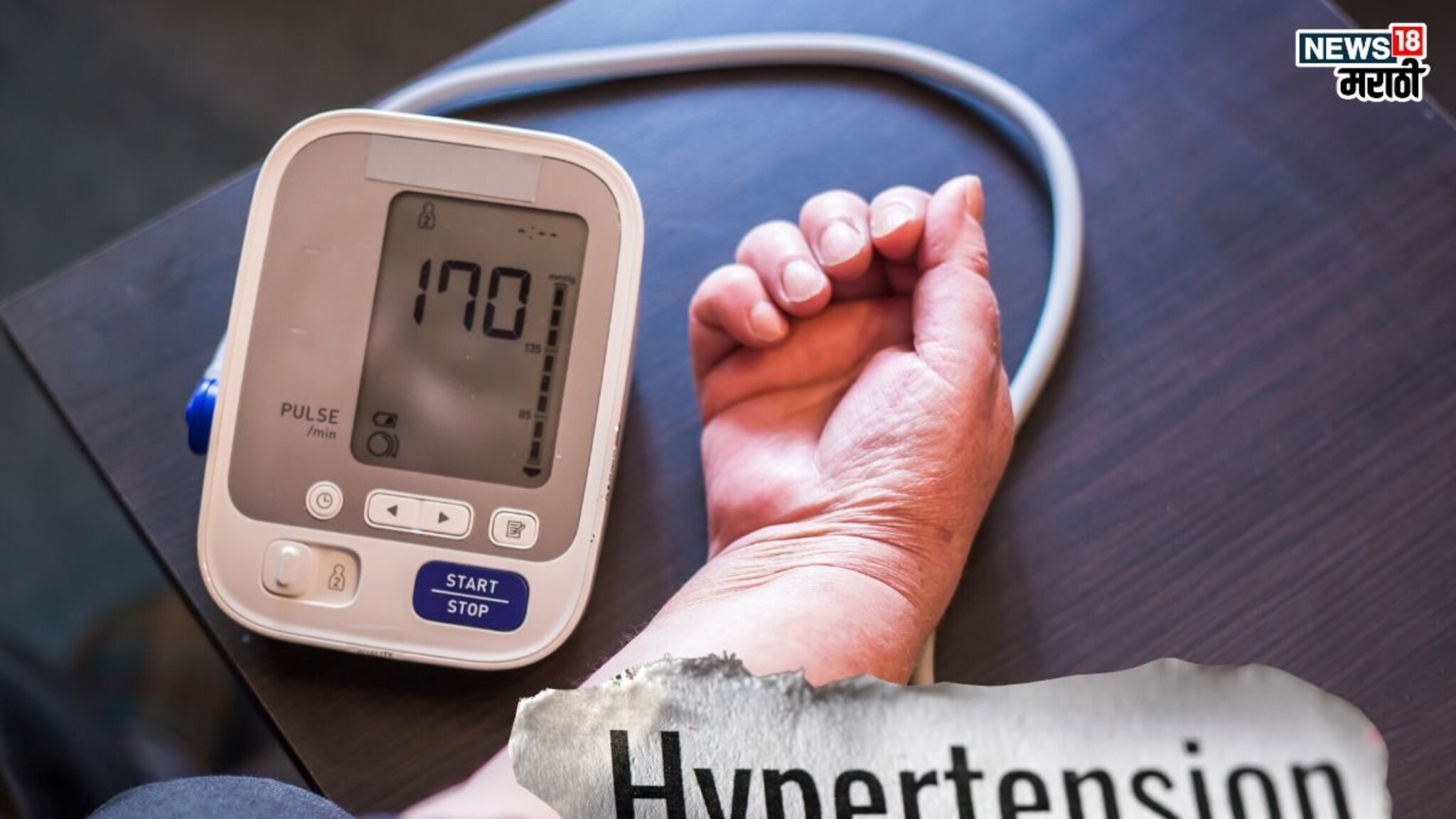 Tips to Control Hypertension: हाय ब्लडप्रेशरचा त्रास आहे, घरच्या घरी फुकट करा उपचार, डॉक्टरही होतील आश्चर्यचकीत
