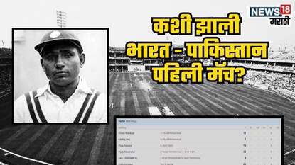 IND vs PAK First Cricket Test Match