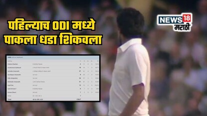 India vs Pakistan 1st odi 