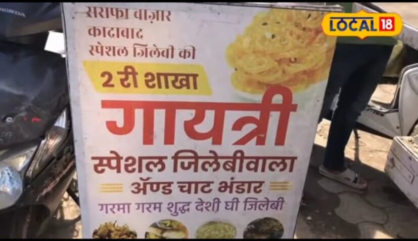 या व्यवसायायाची 75 वर्षांपूर्वी करण्यात आली होती. महेश शर्मा यांची शुद्ध जलेबी विक्रीच्या व्यवसायातील तिसरी पिढी आहे. त्यांच्या आजोबापासून हा व्यवसाय जालन्यामध्ये पाहायला मिळतो. रेणुका जलेबी या नावाने त्यांचे शहराच्या मुख्य बाजारपेठेत दुकान आहे. तर महेश शर्मा छत्रपती शिवाजी पुतळा परिसरात गायत्री या नावाने शुद्ध जिलेबीचा स्टॉल लावतात.