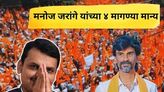 मनोज जरांगे-देवेंद्र फडणवीस