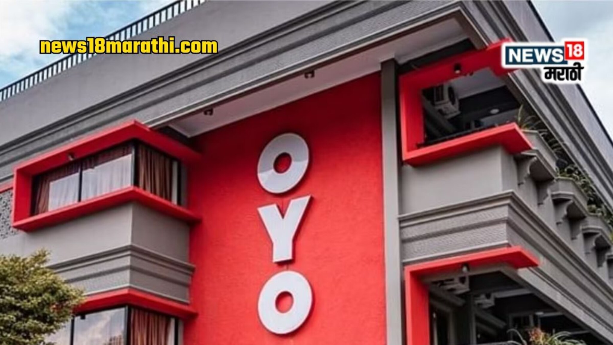 OYO New Check-In Rules: प्रेमी युगुलांची होणार पंचायत! OYO ने घेतला मोठा निर्णय, तुम्हाला रूम मिळणार की नाही ते एकदा वाचाच