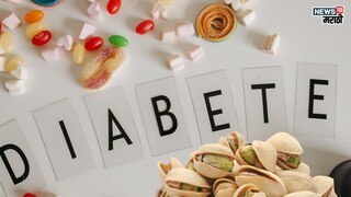 प्रतिकात्मक फोटो :डायबिटीसवर गुणकारी आहे ‘हा’ सुकामेवा, जेवणाच्या आधी खाल्ल्यास पळून जाईल डायबिटीस प्रतिकात्मक फोटो :डायबिटीसवर गुणकारी आहे ‘हा’ सुकामेवा, जेवणाच्या आधी खाल्ल्यास पळून जाईल डायबिटीस