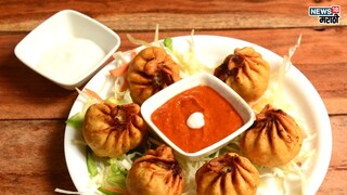 प्रतिकात्मक फोटो : सावधान! तुम्ही मोमोज खाता आहात ? आत्ताच थांबवा नाहीतर येईल पश्चातापाची पाळी प्रतिकात्मक फोटो : सावधान! तुम्ही मोमोज खाता आहात ? आत्ताच थांबवा नाहीतर येईल पश्चातापाची पाळी