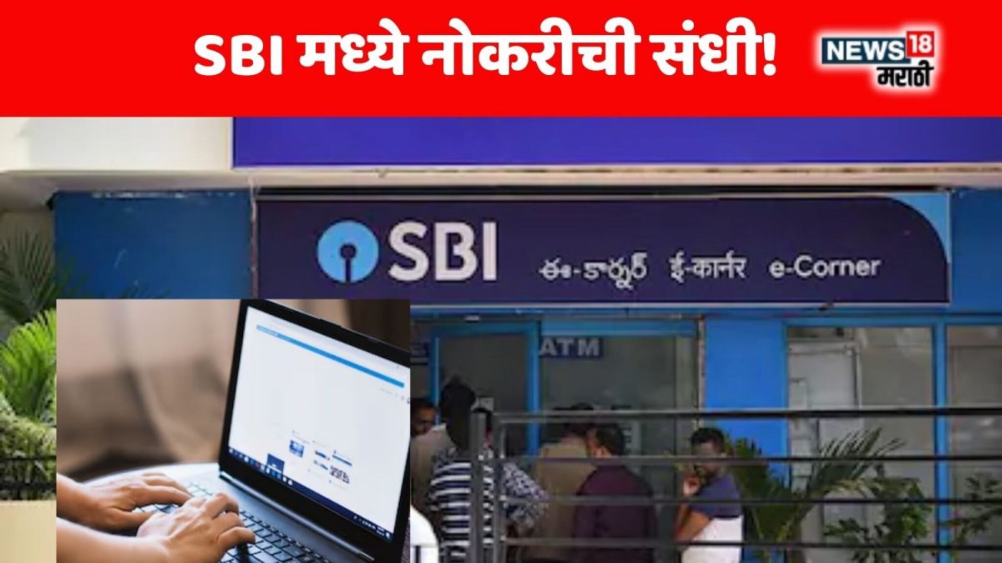 SBI Recruitment 2025 : विना परीक्षा SBI बँकेत नोकरीची संधी! मिळणार 93,960 पगार, अर्ज कुठे आणि कसा कराल?