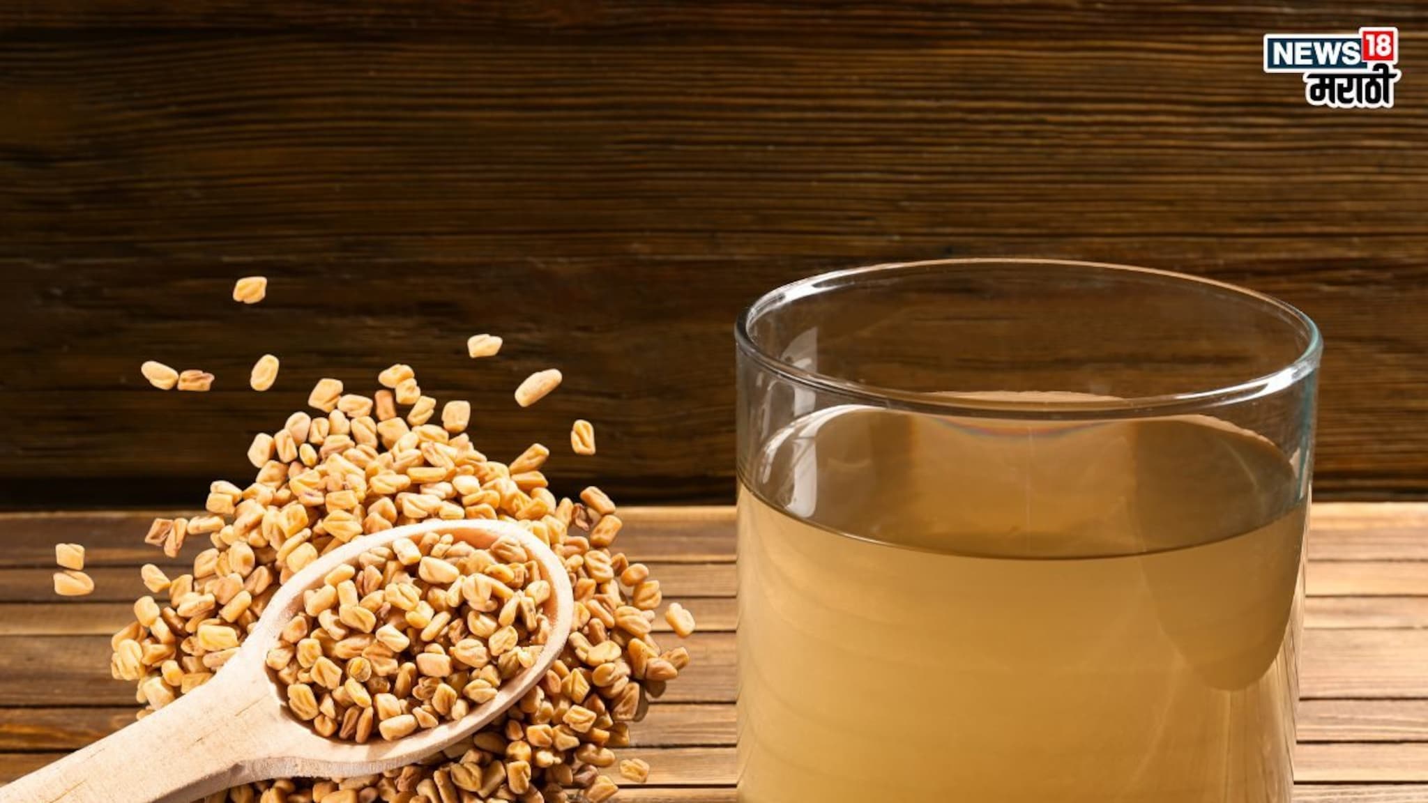 Soaked Methi Water Benefits: काय सांगता! ‘इतक्या’ आजारांवर फायदेशीर ठरू शकतं मेथी दाण्यांचं पाणी?