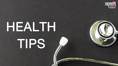 प्रतिकात्मक फोटो : ऋतू बदलामुळे वाढतोय आजारपणाचा धोका, फिट राहण्यासाठी वापरा ‘या’ सोप्या टिप्स् प्रतिकात्मक फोटो : ऋतू बदलामुळे वाढतोय आजारपणाचा धोका, फिट राहण्यासाठी वापरा ‘या’ सोप्या टिप्स्