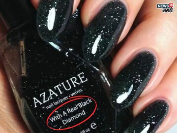 प्रतिकात्मक फोटो : अबब! इतकी महान नेलपेंट, इतक्या पैशांमध्ये येईल लक्झरी गाडी आणि बंगला