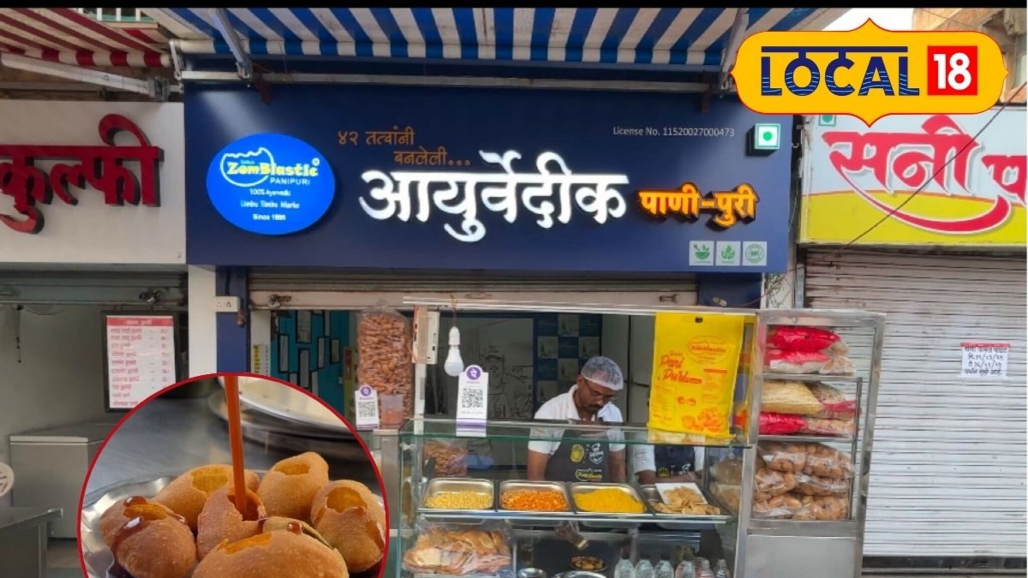 तब्बल 42 तत्त्वांचा खजिना, आता आलीये आयुर्वेदिक पाणीपुरी, नाशिकच्या तरुणाला मिळालं पेटंट