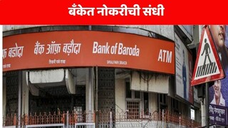 बँक नोकरी