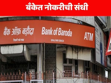 बँक नोकरी बँक नोकरी