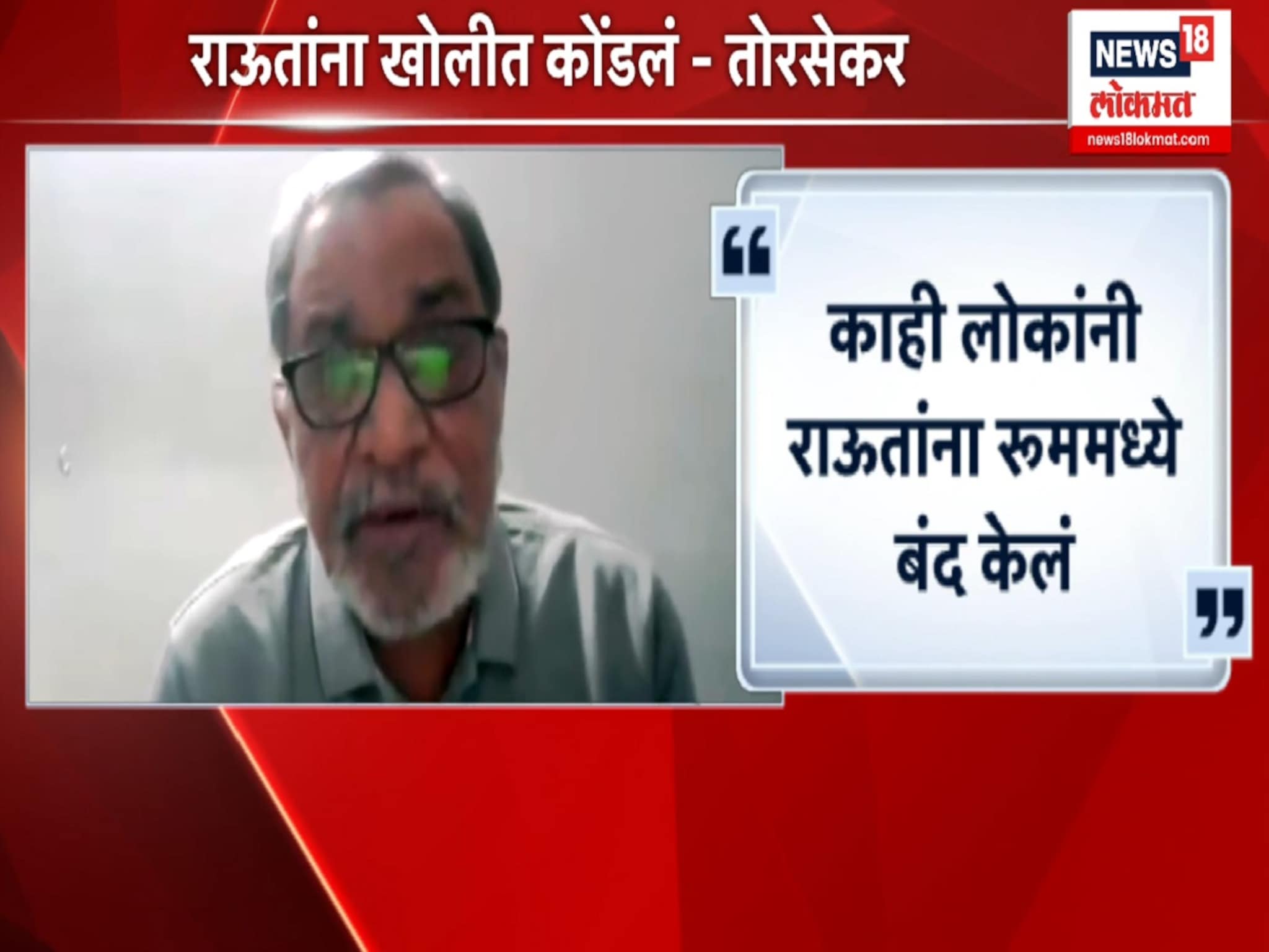 राऊतांना खोलीत कोंडलं? मातोश्री'वर नेमकं काय घडलं?