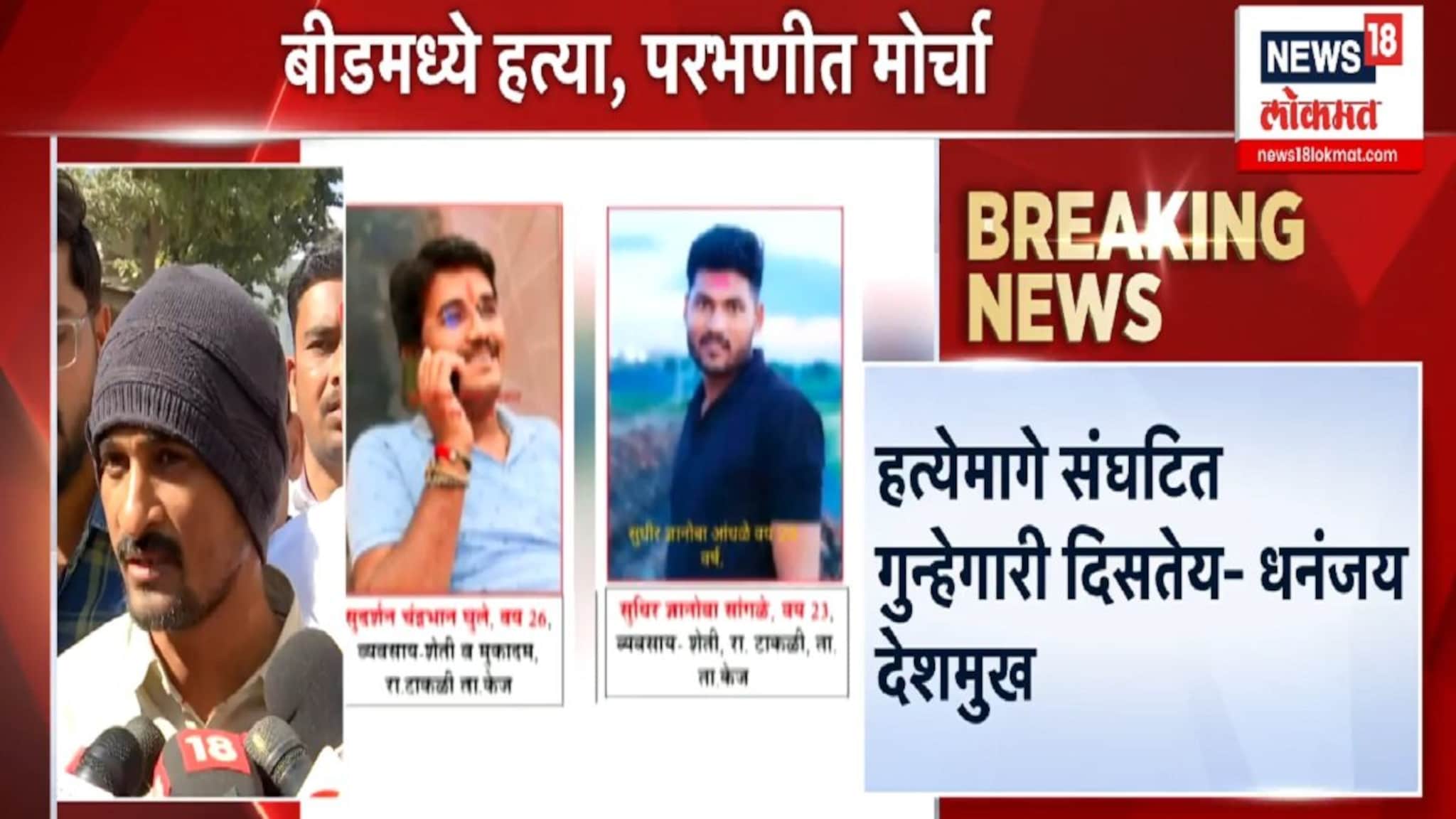 आरोपी सगळे पुण्यात का सापडतात, कोणी दिला आश्रय? VIDEO