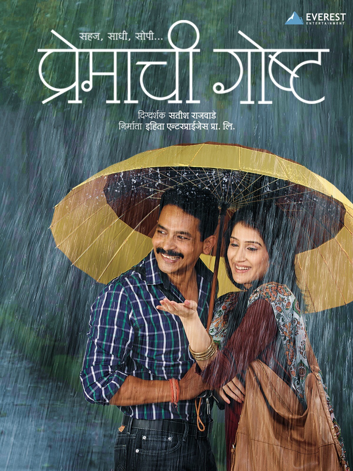  चित्रपटाची कथा राम आणि सोनल या दोन अनोळखी व्यक्तींची आहे, अतिशय विचित्र परिस्थितीत ते दोघे भेटतात. एक लग्न टिकवण्याच्या धडपडीत असतो तर दुसरा प्रेमावरचा विश्वास उडालेला व्यक्ती यांची प्रेमाची गोष्ट कोणते वळण घेते हे पाहणं अतिशय रोमांचक आहे.