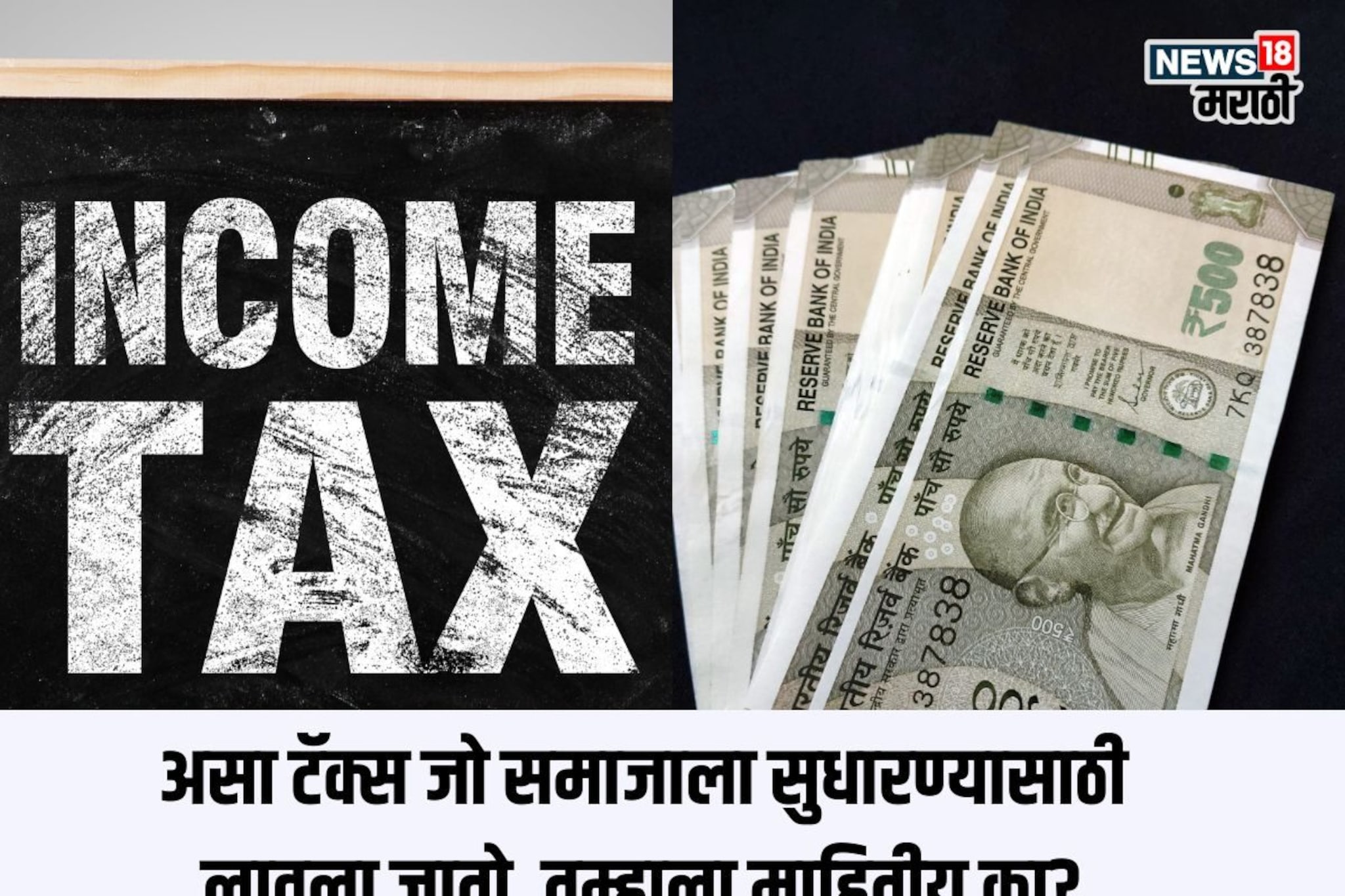 समाजाला सुधरवण्यासाठी लावला जातो हा कर; यावर्षी मोठा बदल होण्याची शक्यता