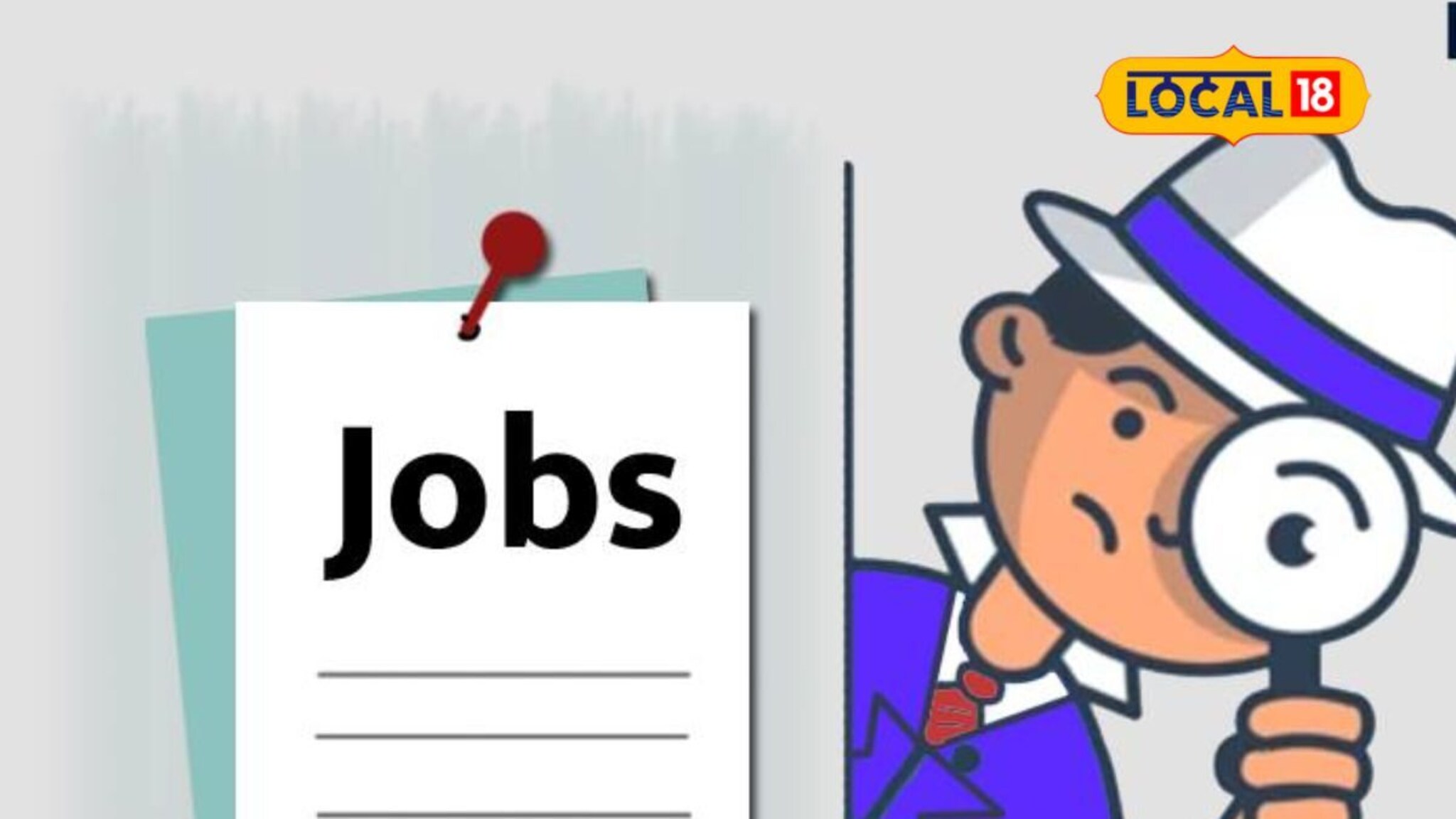 60000 रुपये महिना पगार, नाशिकमध्ये विविध पदांसाठी खास भरती, इथं करा अर्ज?