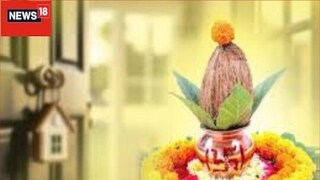 Griha Pravesh Niyam: गृहप्रवेश करताना या गोष्टींमध्ये चुकू नका? पूजा विधी, महत्त्वाचे नियम