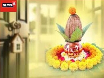 Griha Pravesh Niyam: गृहप्रवेश करताना या गोष्टींमध्ये चुकू नका? पूजा विधी, महत्त्वाचे नियम