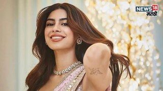 अभिनेत्री खुशी कपूरला तिने केलेल्या कॉस्मेटिक शस्त्रक्रियांवरून अनेकदा ट्रोल केले जाते. आता अभिनेत्रीने याबाबत मौन सोडले आहे.