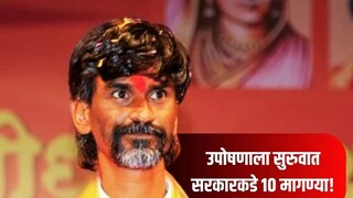 मनोज जरांगे पाटील मनोज जरांगे पाटील