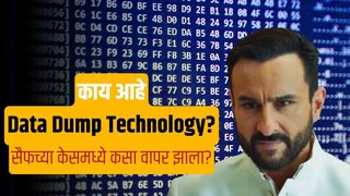 काय आहे डेटा डंप टेक्नोलॉजी काय आहे डेटा डंप टेक्नोलॉजी