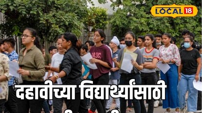 SSC Hall Ticket: 10 वीच्या विद्यार्थ्यांना 2 दिवसांत मिळणार हॉल तिकीट, SSC बोर्डाने जाहीर केली तारीख SSC Hall Ticket: 10 वीच्या विद्यार्थ्यांना 2 दिवसांत मिळणार हॉल तिकीट, SSC बोर्डाने जाहीर केली तारीख