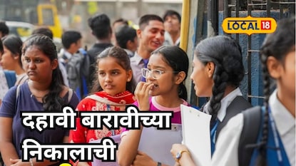 दहावी, बारावीचा निकाल यंदा लवकरच जाहीर होणार, शिक्षण मंत्र्यांनी तारीखच सांगितली दहावी, बारावीचा निकाल यंदा लवकरच जाहीर होणार, शिक्षण मंत्र्यांनी तारीखच सांगितली