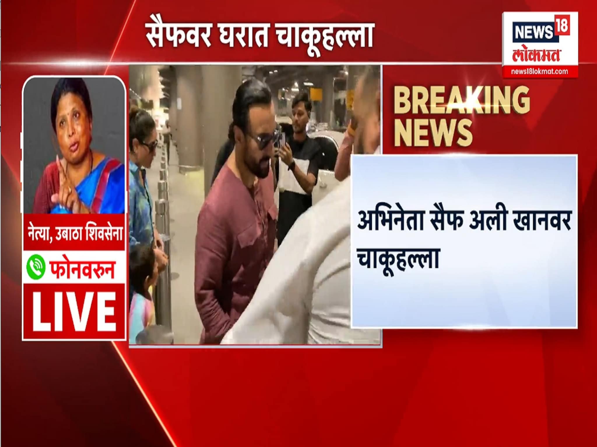 'यांच्याकडे नैतिकताही नाही आणि जबाबदारीही नाही', सैफ हल्ला प्रकरणात अंधारे नेमकं काय बोलल्या?
