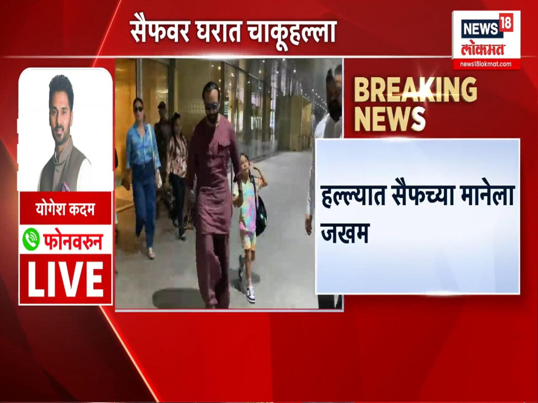 Saif Ali Khan Attacked: हल्ल्याचा हेतू काय? काय म्हणाले योगेश कदम?