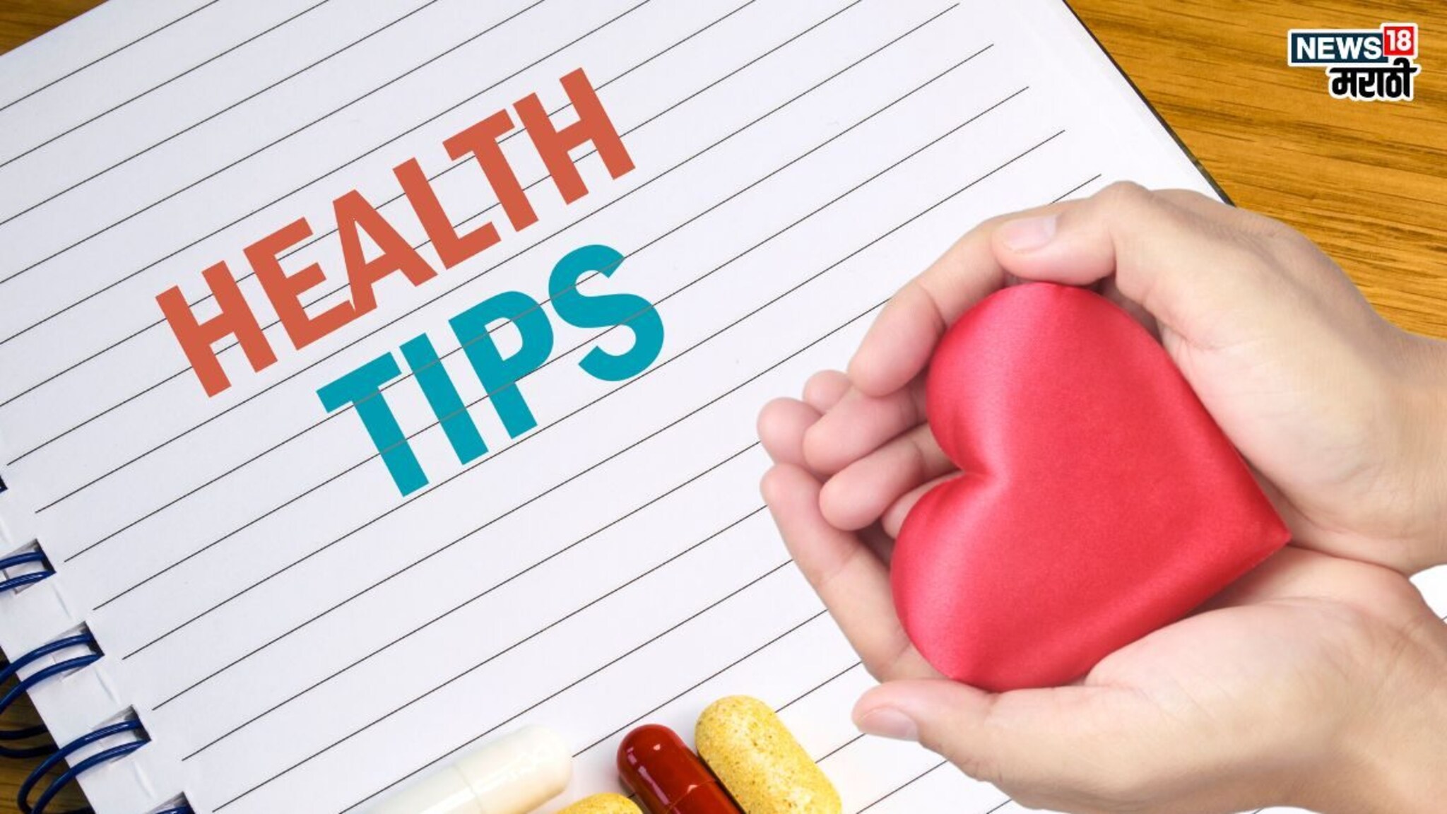 7 Good habits for healthy heart: दीर्घायुषी व्हायचं आहे ? मग करा 'हे' सोपे 7 उपाय, सहज गाठाल वयाची शंभरी