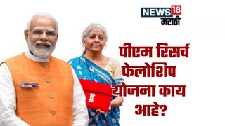 पीएम रिसर्च फेलोशिप योजना 