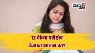 12 वी परीक्षा 