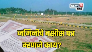 jamin bakshish patra