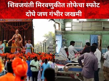 धाराशिवमध्ये तोफेचा स्फोट