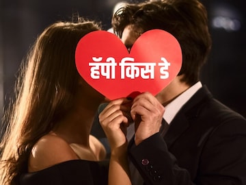 Happy Kiss Day : पहिलंच किस म्हणून लाज वाटतेय, पार्टनरला असं करा किस डे विश Happy Kiss Day : पहिलंच किस म्हणून लाज वाटतेय, पार्टनरला असं करा किस डे विश
