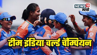 India Women win ICC U19 T20 World Cup