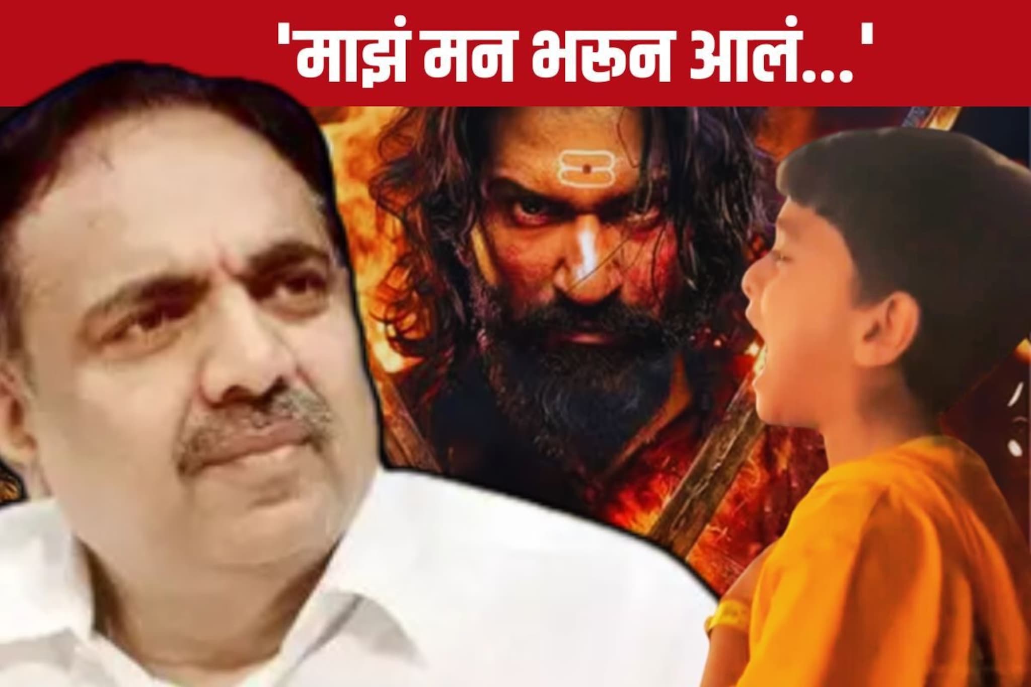 चिमुकल्याच्या शिवगर्जनेने चित्रपटगृह दणाणलं, व्हिडीओ शेअर करत जयंत पाटील म्हणाले